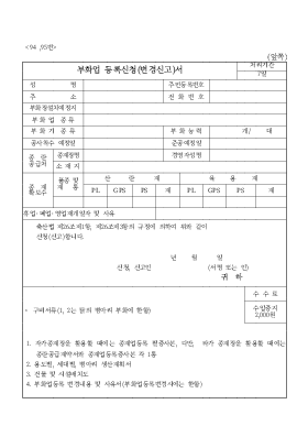 부화업 등록신청(변경신고)서